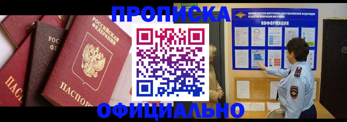 временная регистрация в квартире в Стерлитамаке