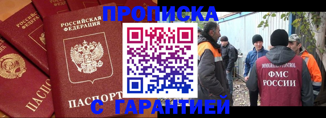 прописка ребенка в Стерлитамаке