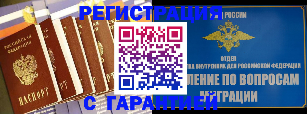 купить прописку в Стерлитамаке