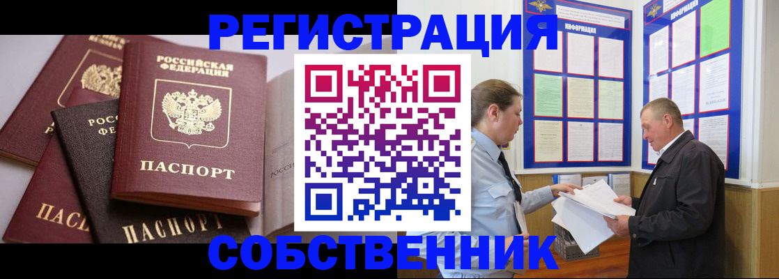 прописка в Стерлитамаке